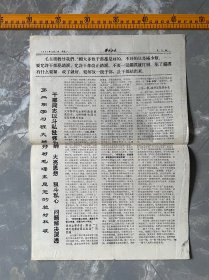 1967年12月5日，西北工大报三、四版，不全，第三版“星期二”字的顺序写错了，如图