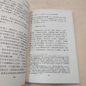断版书· 台湾大安出版社 謝明動《古典小說與民間文學：故事研究論集》