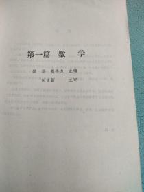 数学 建筑识图与房屋构造 建筑工程定额与预算