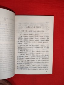 名家<八卦掌>一套<武当八卦掌><董海川八卦掌><八卦掌＞<八卦散手六十四路>4种合订一册（全一册插图版）80年代原版老书，作者全是老一辈武术大师！