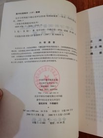 化学分析测量不确定度评定指南