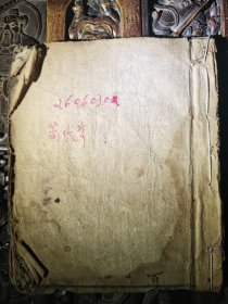 一本道教老书，共36筒子页