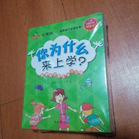 恐龙小Q三年级-培养孩子全面发展（学写作文、我要当班长、上课不做小动作......)全6册