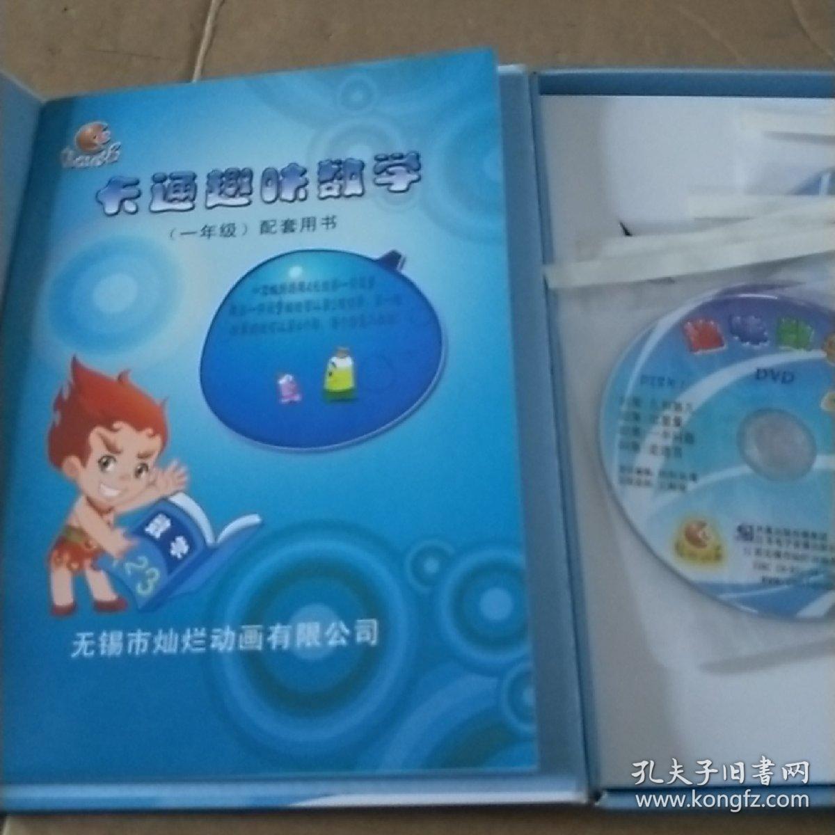 趣味数学一年级 5碟装（内附赠书）