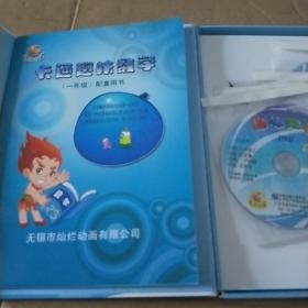 趣味数学一年级 5碟装(内附赠书)