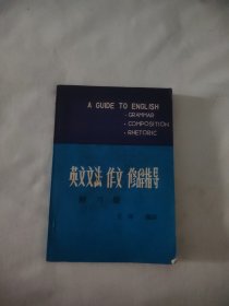 英文文法 作文 修辭指導(dǎo) 附習(xí)題