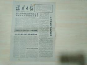 福建日报1977年8月4日，省博物馆举办《纪念南昌起义秋收起义50周年革命文物展览》