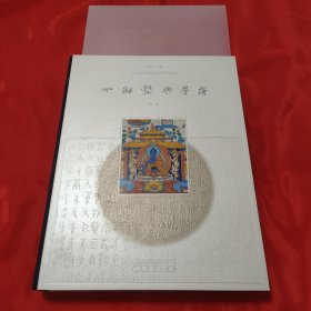中国国家博物馆馆藏经典系列丛书：四部医典·曼唐(内页品好)