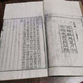 光绪崇文书局木刻本《白虎通》一册，每个内容前面都有牌记，白纸，超大开本，30*17.5