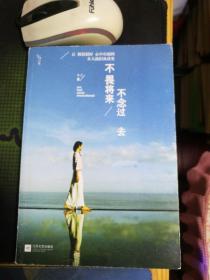 不畏将来 不念过去：让假装很好、心中有痛的女人流泪及改变