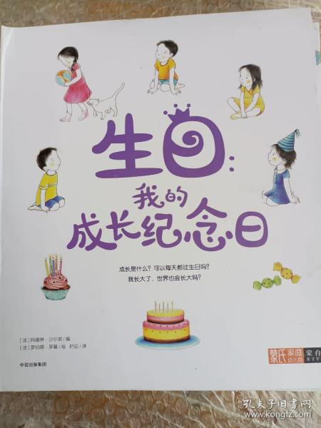 生日:我的成长纪念日蒙台梭利亲子学习工具包 法阿德琳·沙尔诺 著 时征 译  