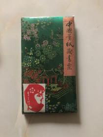 中国剪纸藏书票（实物 非印刷品 36张1册）