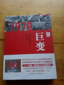 巨变：改革开放40年中国记忆