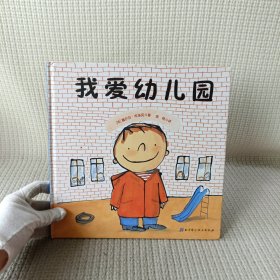 我爱幼儿园