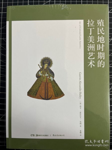 艺术与观念06：殖民地时期的拉丁美洲艺术