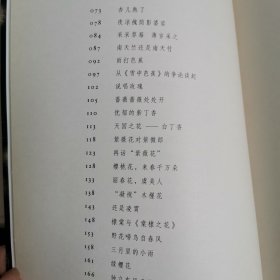 听剑楼笔记 花影