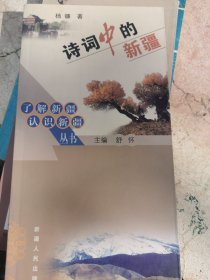 诗词中的新疆