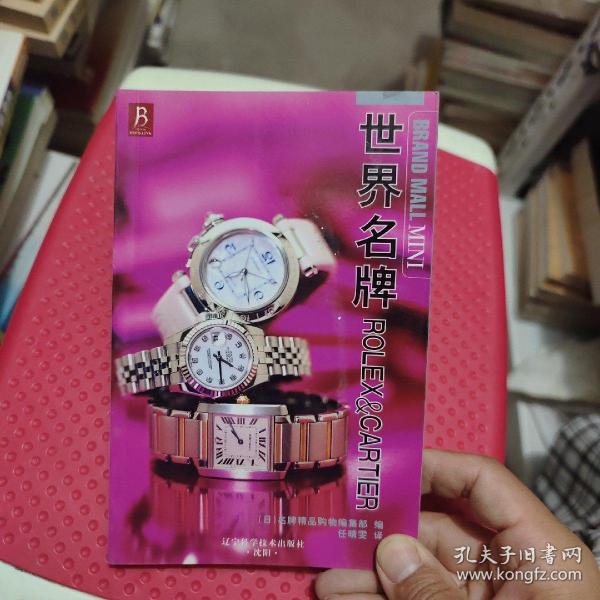 世界名牌ROLEX＆CARTIER