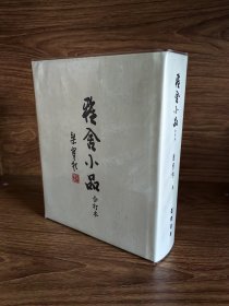 雅舍小品