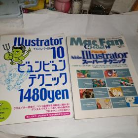 lllustrator 10    日版  实用教程（两本合售）