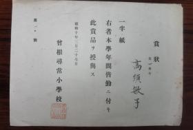 赏状  1935年