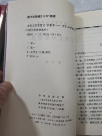 宋代文学思想史