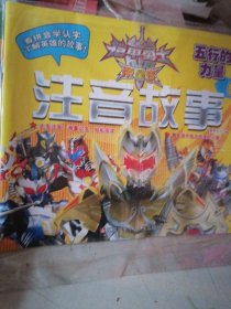铠甲勇士帝皇侠五行的力量6