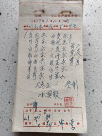 手写中药处方（当归，川芎，白芍，淮山，神曲，丰玉，川芎，西党，枸杞，二皮，六汗，故芷，白芷，甘草，大枣）
