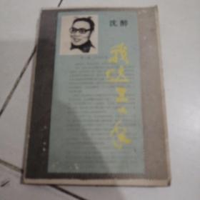 1983我这三十年