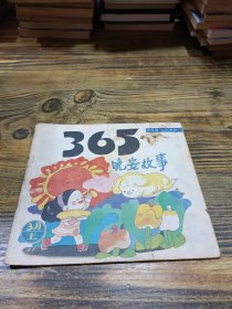 365晚安故事3月上