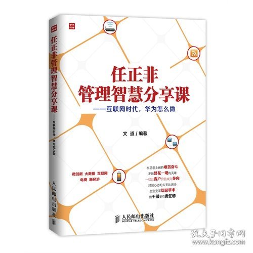 任正非管理智慧分享课：互联网时代，华为怎么做