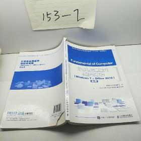 计算机应用基础项目式 教程 （Windows 7 + Office 2010）（第3版）