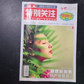 特别关注2014年第3期