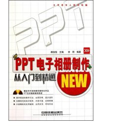 PPT电子相册制作从入门到精通