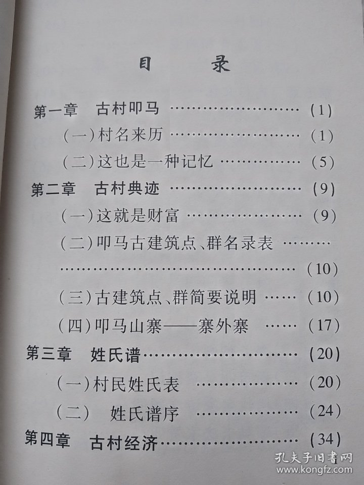 话说扣马（孟津县扣马村）