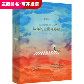 从你的全世界路过 增订本