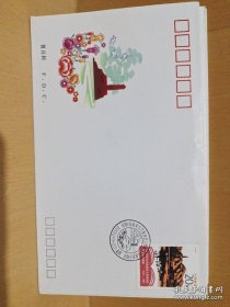 首日封，1992-5总公司纪念《在延安文艺座谈会上的讲话》发表五十周年纪念邮票首日封（13张合售）