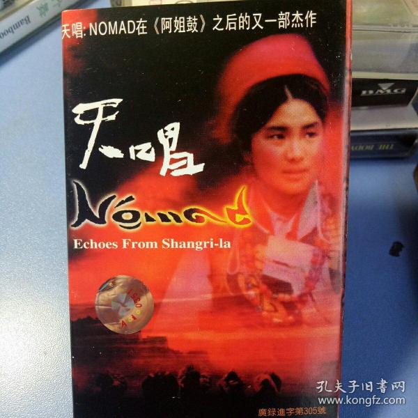 磁带    天唱  NOMAD 在阿姐鼓之后的又一部杰作。    【图片为实拍图，实物以图片为准！】【2021年7月13日白色泡沫箱编号：20210702，磁带完好，外壳稍微有点旧】 老磁带  天唱  雪顿丽佛。香发啦，天堂！江善上船歌。格桑梅度。轮回。纳木湖畔的诵经  天珠！煨桑。  江苏文化音像出版社。