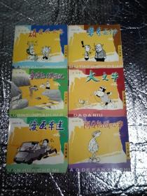 九州漫画全6册