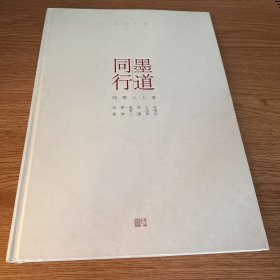 墨道同行 同学六人展