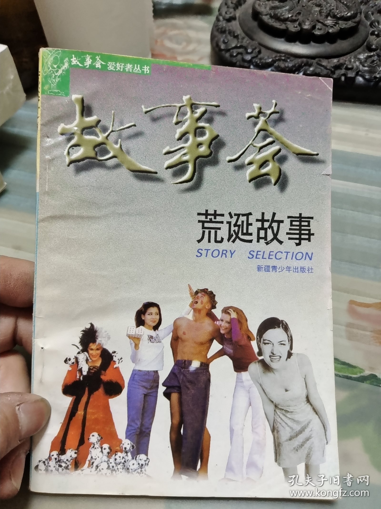 故事荟——荒诞故事 Ⅲ