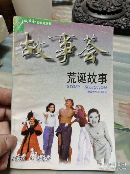 故事荟——荒诞故事 Ⅲ