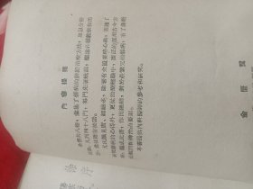 金匮翼 5000册金匮翼（1957年7月一版一印）  发型少