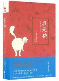 【正版新书】我是猫