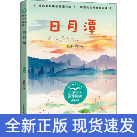 日月潭