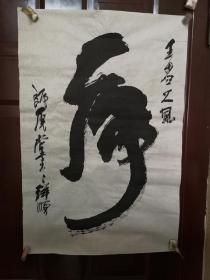 孟祥顺（顺者），啸林山房主人，祖籍山东。1956年出生于通化，八四年进修于中央美术学院国画系。现为中国艺术研究院教授画家，中国美术家协会理事，中国文联第九次全国代表大会代表。保真