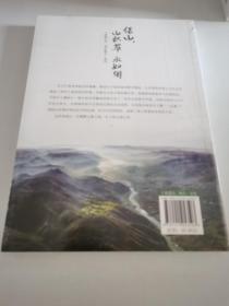 保山，山积翠 水如烟