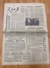 人民日报1986年5月28日