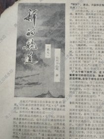《浙江日报》1976年5月10日。共产主义萌芽不可摧——清华大学农村分校的调查。1975年《全国摄影艺术展览》巡回展出在杭州开幕。散文《新的航道》杭州市赵征。“三尺车弄”杭州第一棉纺织厂高钫。