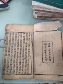 清光绪精刻本老医书：景岳新方砭 （卷一、二，卷三、四，）